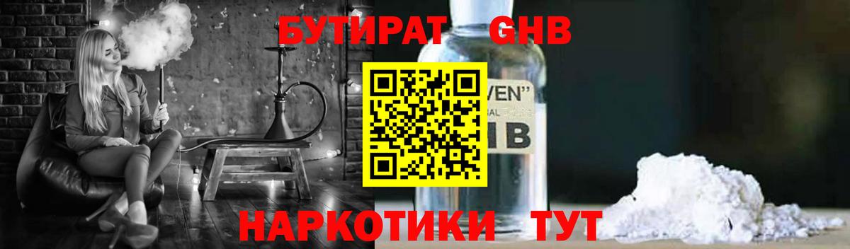БУТИРАТ бутандиол Холмск