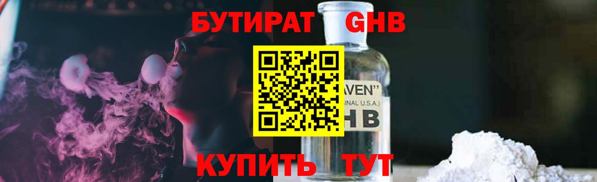 БУТИРАТ 1.4BDO  Вход с VPN  Холмск 