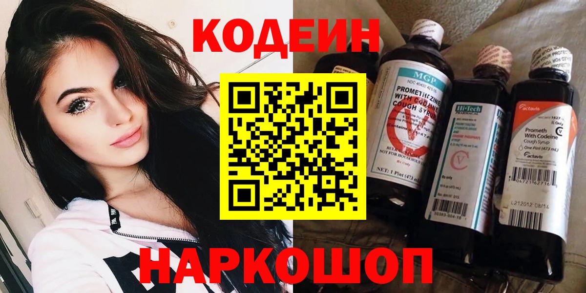 Холмск  Codein Purple Drank  закладки  Вход с VPN 