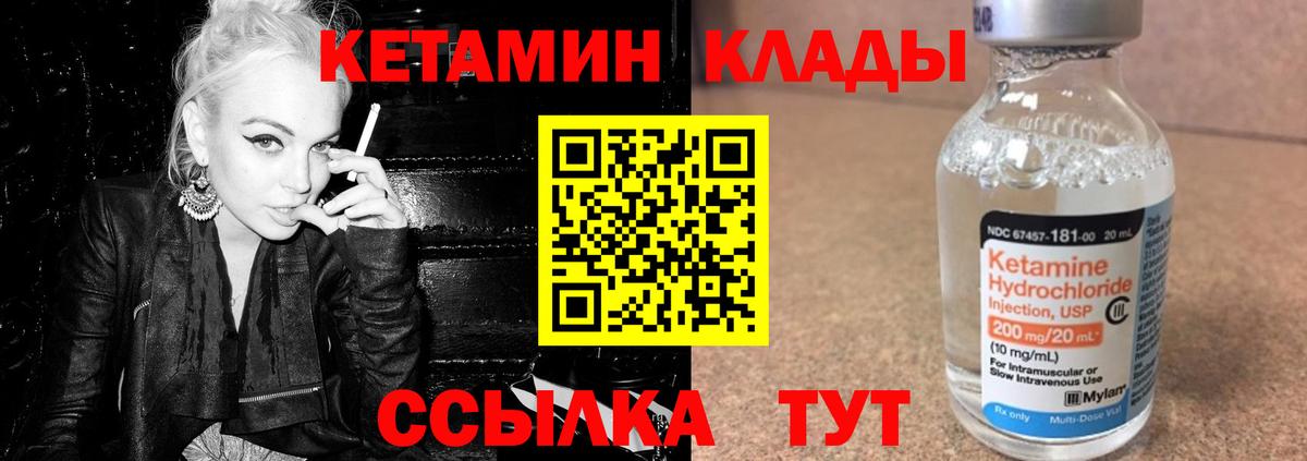 КЕТАМИН VHQ  Вход с VPN  Холмск 