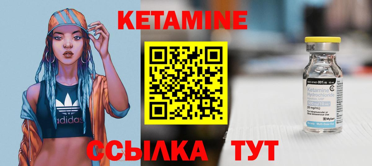 КЕТАМИН VHQ Холмск