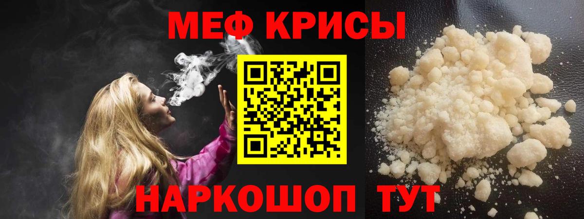 Меф мяу мяу кристаллы Холмск