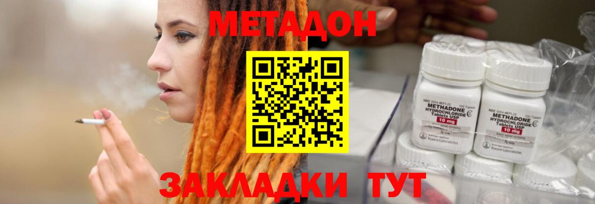 Метадон белоснежный  Вход с VPN  Холмск 